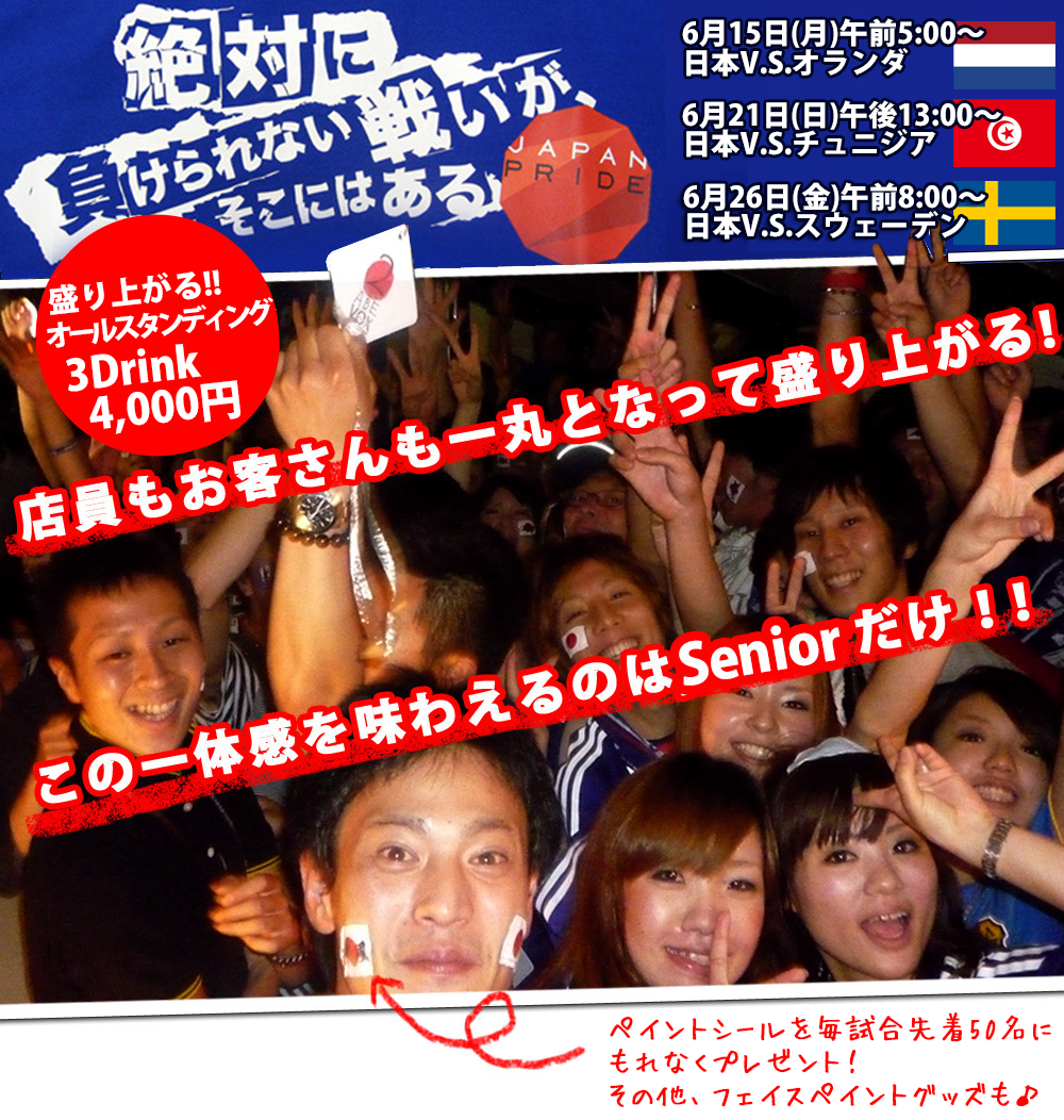 サッカーW杯日本代表