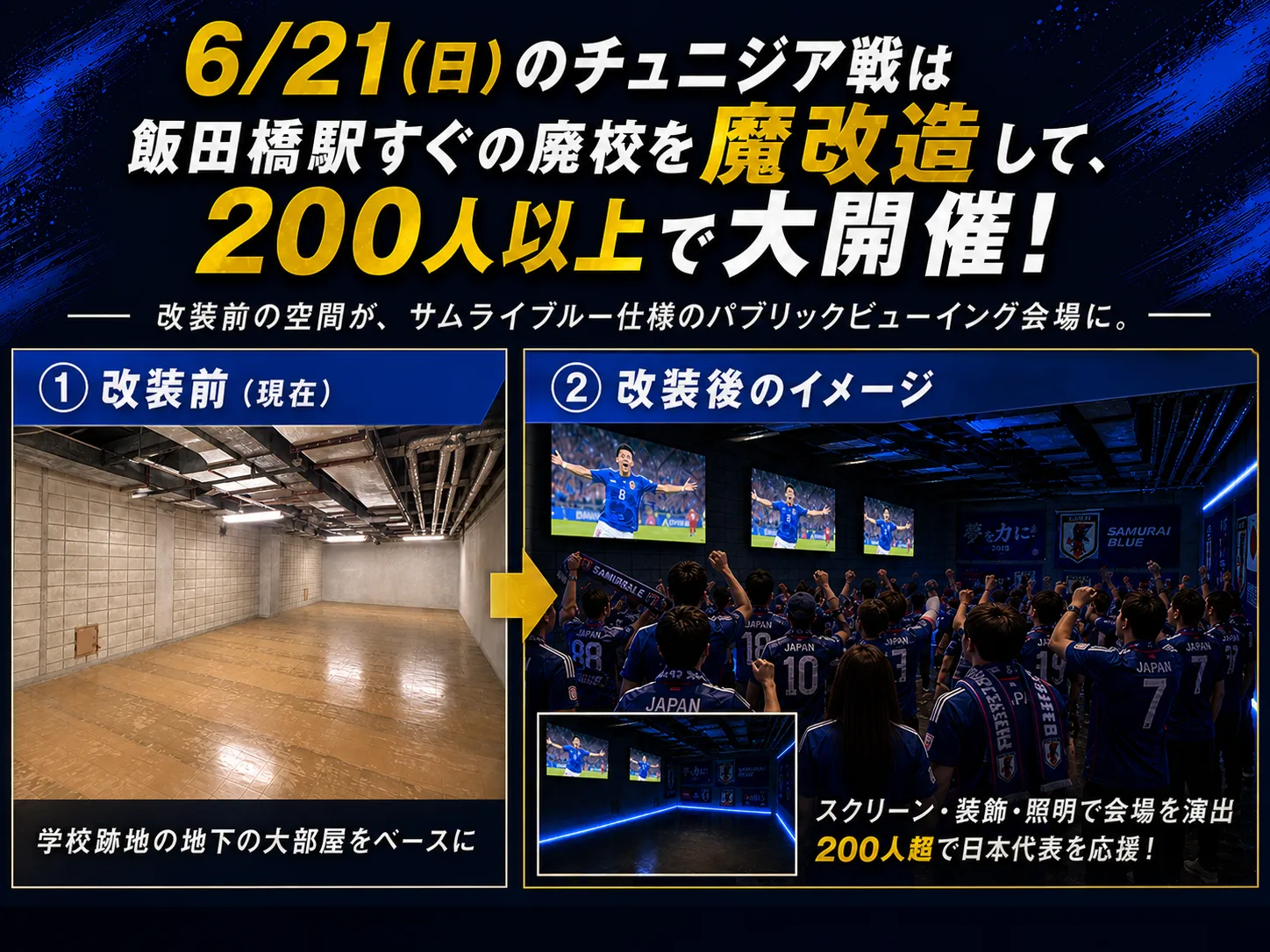 2026ワールドカップチュニジア戦の様子