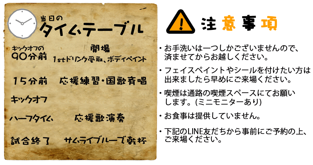 キックオフの90分前に開場。